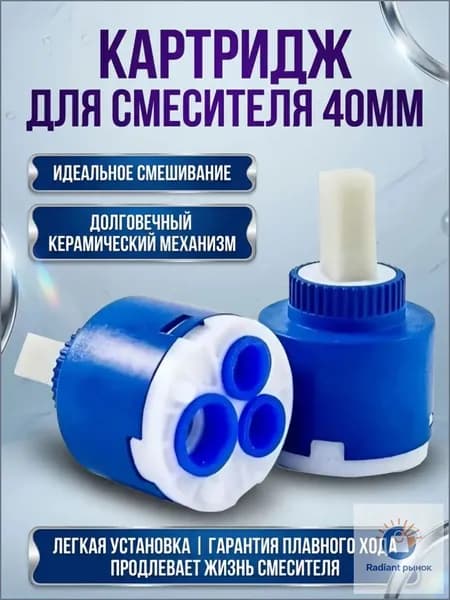 Картридж для смесителя душевой кабины диаметром 40 мм. Керамический картридж смешивания воды.