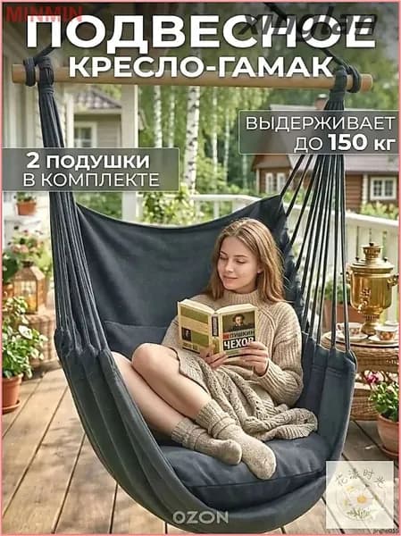 Подвесное кресло , 100х60х130 см