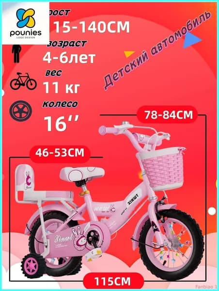 Детский двухколесный велосипед "Princess pink" для девочек, диаметр колес 16 дюймов с боковыми колесами, рост 115-140 см, от 4 до 6 лет