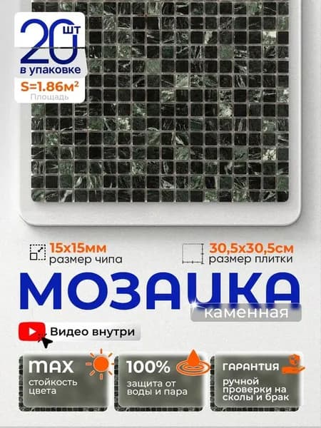 КерамограД Мозаика из камня 30 см x 30 см, размер чипа: 15x15 мм
