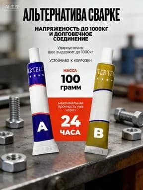 Холодная сварка