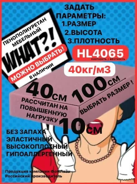 Поролон мебельный, 100х400х1000мм 4065HL, пенополиуретан 100мм