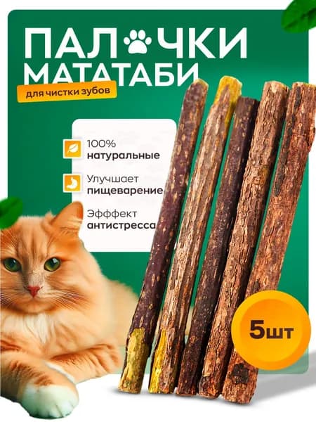 Палочки мататаби, натуральное лакомство для чистки зубов, жевательные палочки для кошек, японская кошачья мята