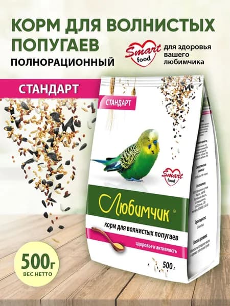 Корм 500 гр Стандарт для Волнистых попугаев Любимчик, полнорационная сбалансированная зерносмесь из отборных сортов экологически чистых зерновых культур