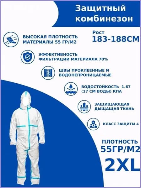 Одноразовый комбинезон защитный,костюм химзащитный для маляра,для пинбола, 55 гр, спецодежда