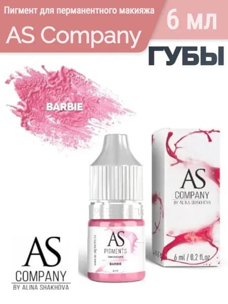 Пигмент для перманентного макияжа AS Company (Алина Шахова)/ ГУБЫ, Barbie (Барби), 6 мл