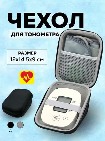 Защитный чехол, сумка для тонометра / Чехол для прибора измерения инфузионного давления
