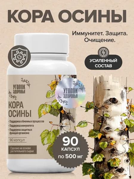 БАД экстракт коры осины в капсулах