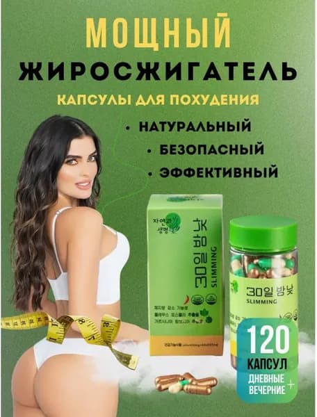 Жиросжигатель для похудения День и Ночь, 120 капсул