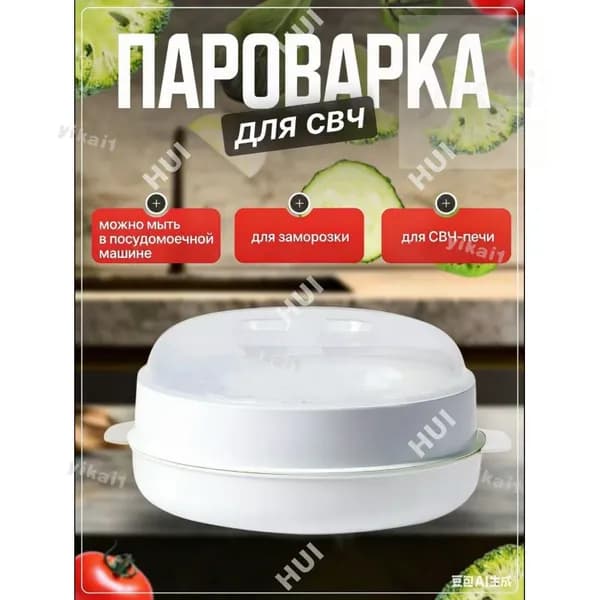 Пароварка для СВЧ, Стерилизатор, Подогреватель питания