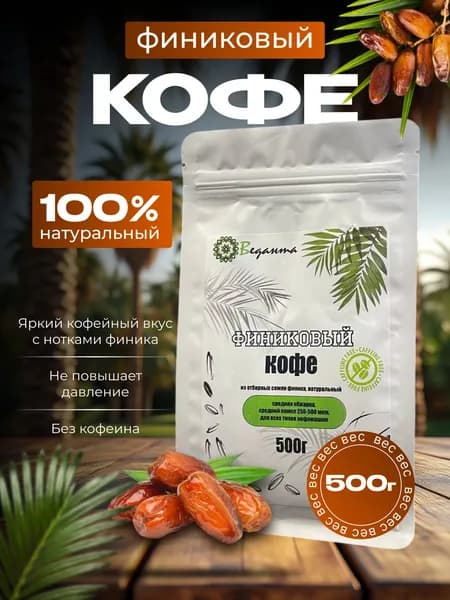 Финиковый кофе, молотый натуральный, без кофеина