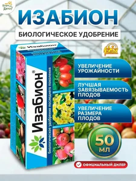 Биологическое удобрение Изабион 50мл 279