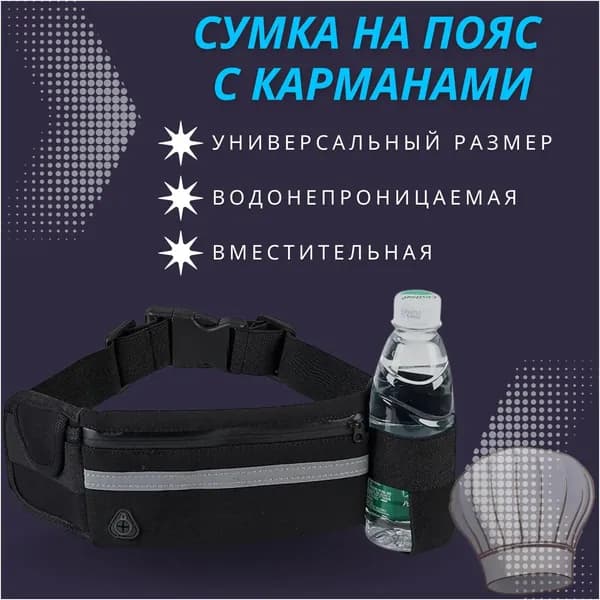 Сумка для бега
