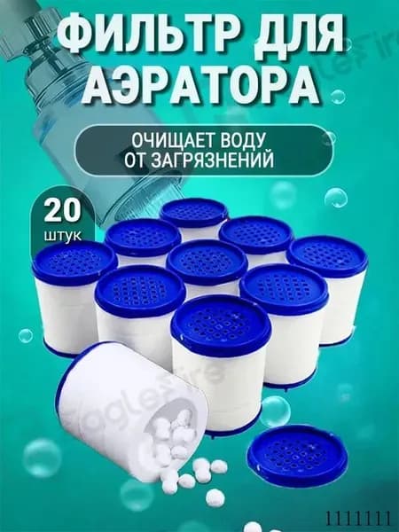 Сменный картридж фильтра аэратора на кран 20шт. для воды