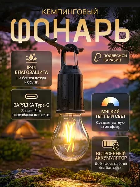 Кемпинговый фонарь