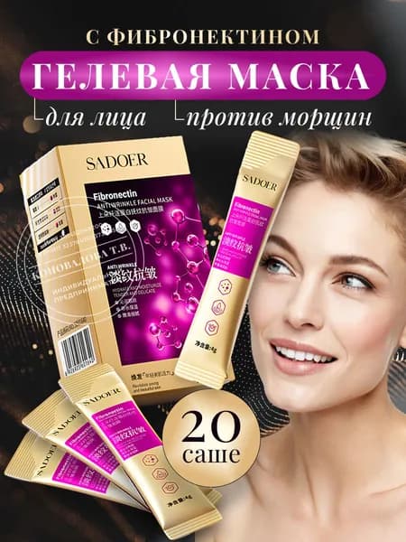SADOER Маска косметическая Питание Для всех типов кожи