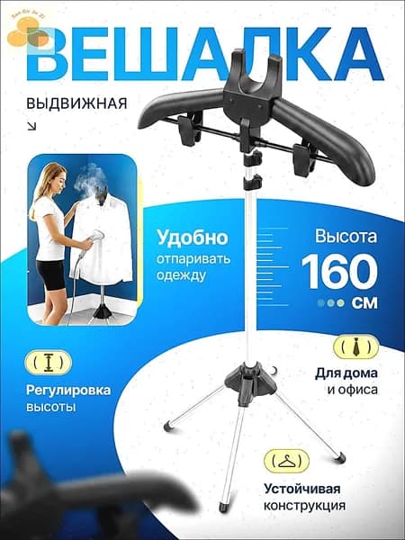 Вешалка напольная, 160 см х 10 см