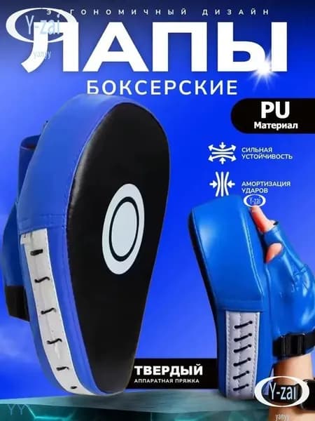 Лапы боксерские