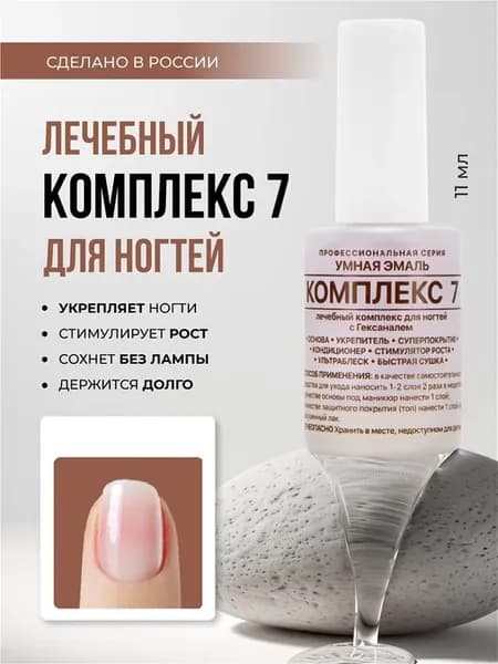 Лак для ногтей без лампы лечебный укрепляющий Комплекс 7