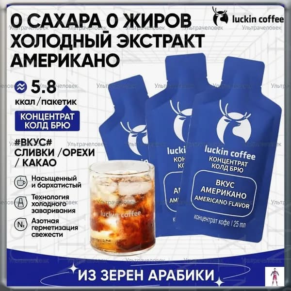 Концентрат холодного кофе Luckin, 25 мл, растворимый американо, 6 шт.shuxia
