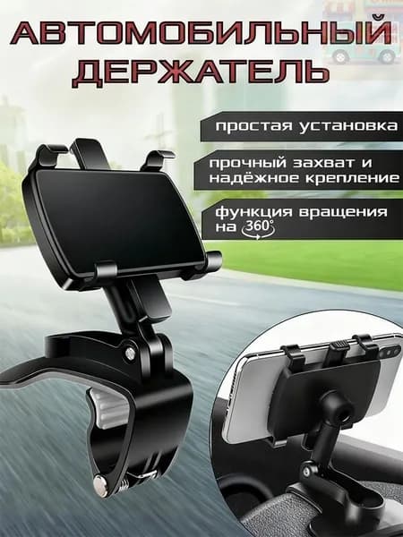 ,Держатель автомобильный, Держатель для телефона