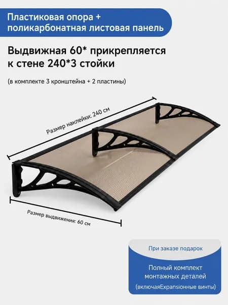 Козырек над крыльцом, для дома усиленный, Навес над крыльцом,Пластиковый кронштейн 240X60CM