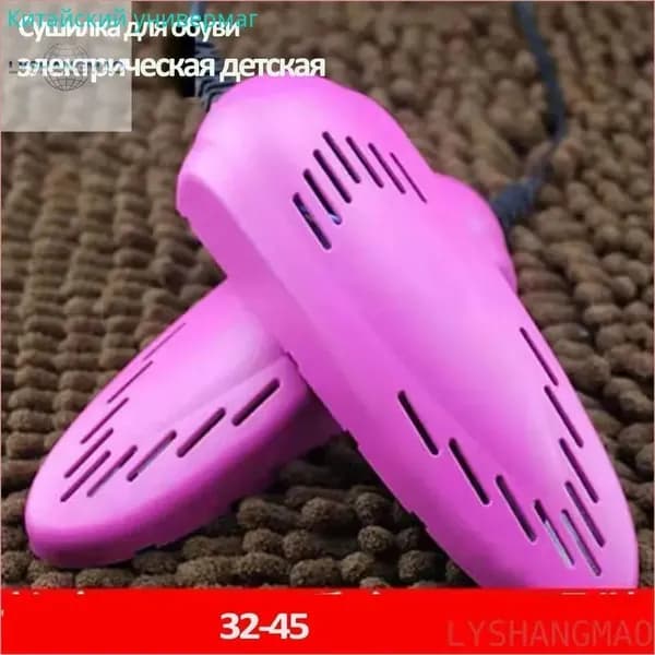 Сушилка для обуви