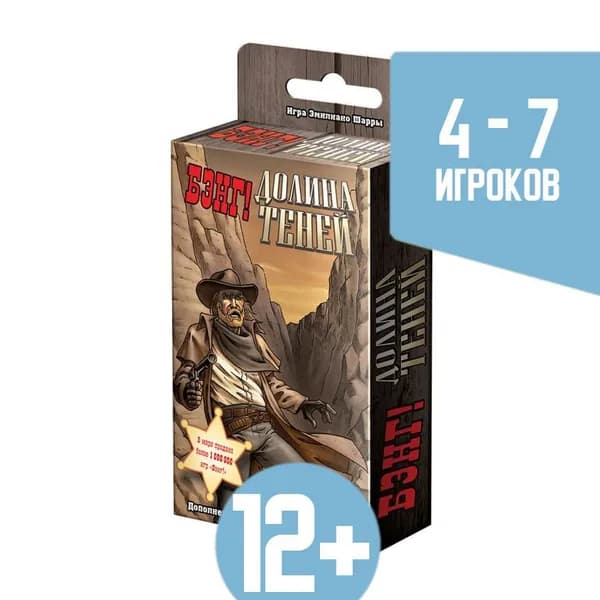 Дополнение для настольной игры Бэнг! Долина теней