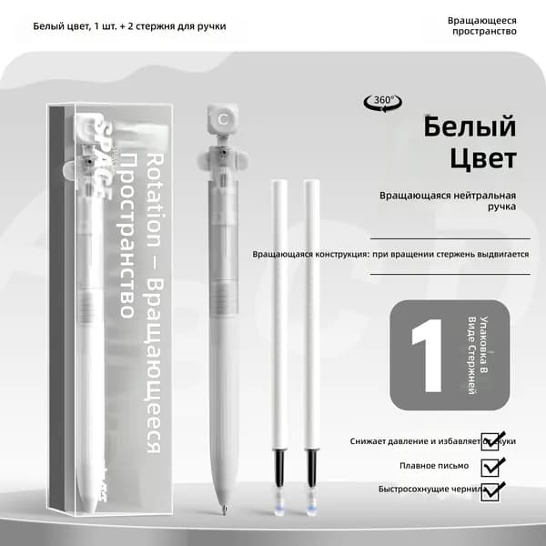 Магнитная ручка с вращающимся наконечником и 2 стержнями: белая, 0.5 мм