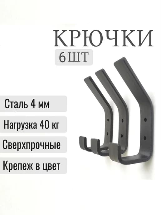Крючок настенный в прихожую для одежды, черный