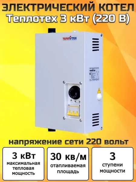 Котел электрический ЭВП-3 (220 V)