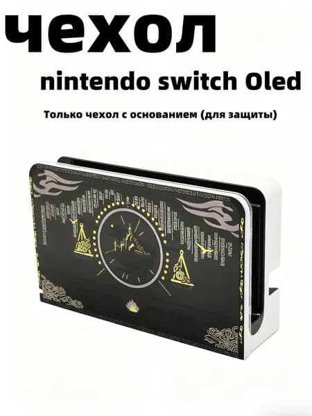 чехол для Nintendo Switch Oled (нинтендо свитч), противоударный кейс, прочный, OLED-1