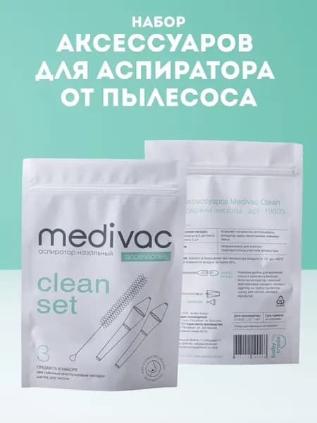 Набор аксессуаров для аспиратора Clean Baby-Vac, Medivac