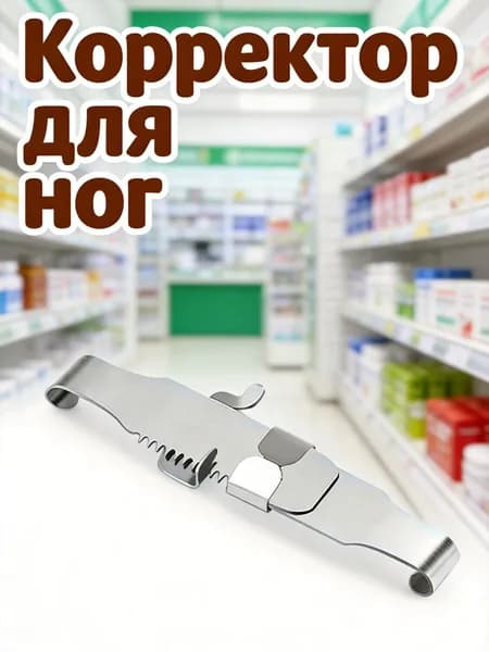 Корректор для вросших ногтей из нержавеющей стали серебристого цвета, размер 38, для обработки ногтей