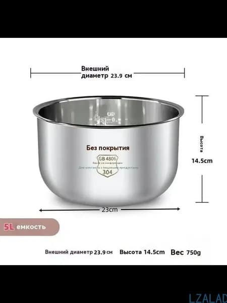 Мультиварка-скороварка для чаша универсальная 5 литров, высота 130 MM,Без покрытия, материал из пищевой нержавеющей стали марки 304