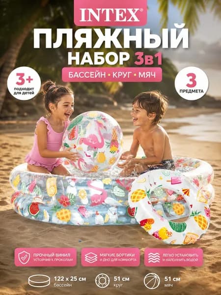 Бассейн детский надувной маленький с аксессуарами