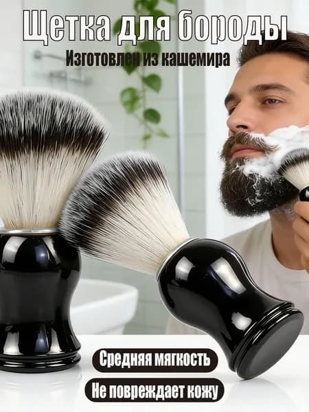 Мужской помазок для бритья с синтетическим ворсом / Черный