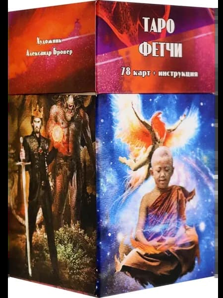 Таро Фетчи, 78 карт + инструкция