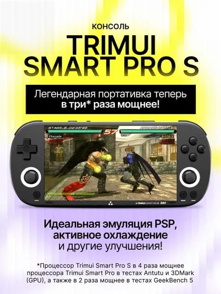Портативная игровая консоль TRIMUI Smart Pro S, 64 ГБ, черная