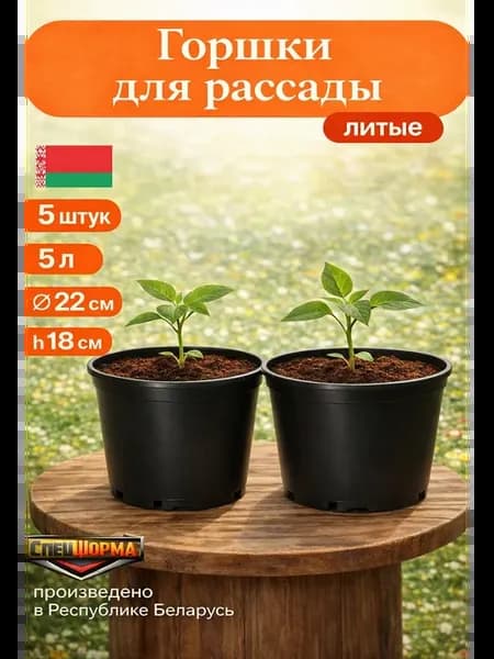 Горшки для рассады 5,0 л