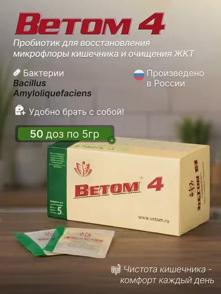 4 для людей, 50 саше по 5г пробиотик