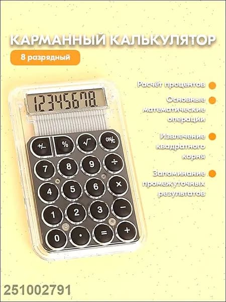 Мини карманный калькулятор для школы - Прозрачный маленький калькулятор 8-разрядный (black)