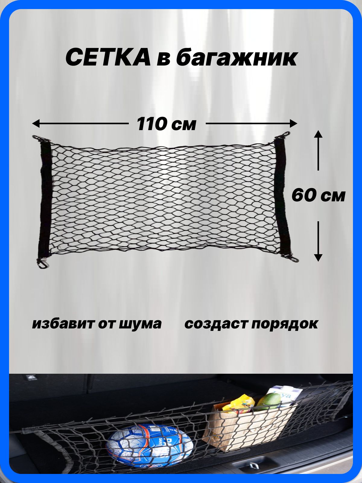 Фиксатор багажный, 1.10 м