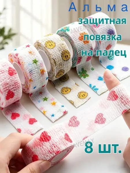 Защитная самоклеящаяся лента для пальцев 8 шт.