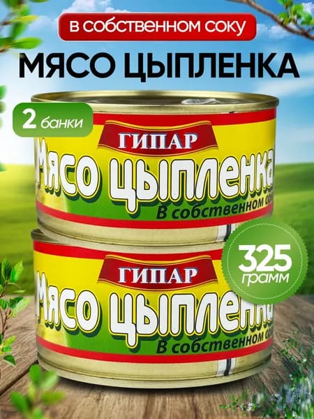 Гипар - Мясо цыпленка в собственном соку, 325 г - 2 шт