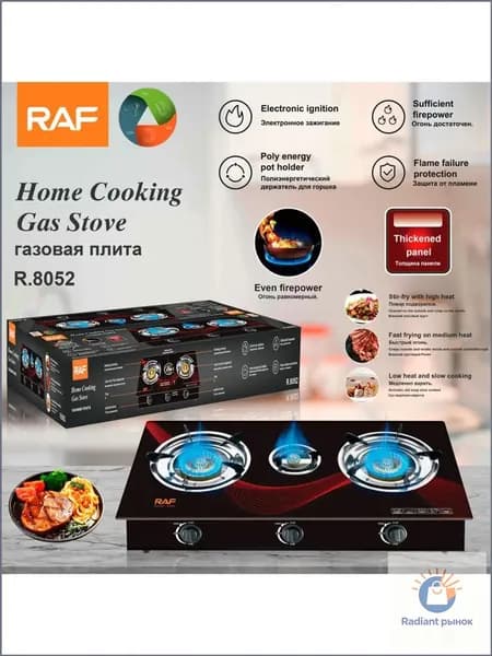 Настольная газовая плита 3 конфорки, кухонная горелка для дома, европейский дизайн, модель R.8052 чёрный цвет, компактный размер