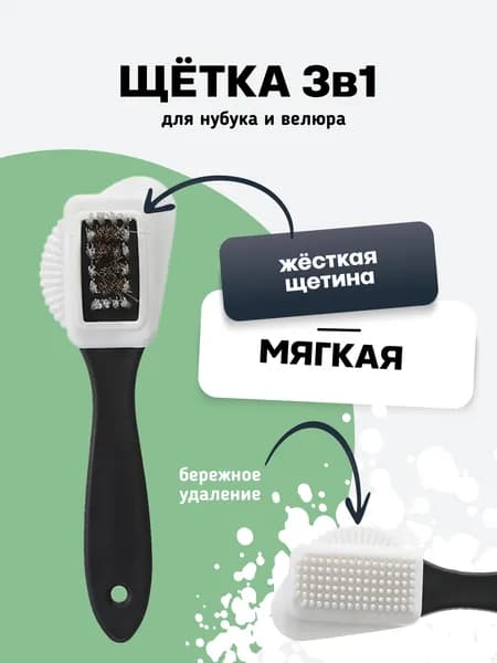Щётка для обуви