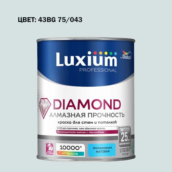 Краска колерованная на водной основе для стен и потолков моющаяся Luxium by Dulux Diamond Matt Алмазная Прочность матовая база BW 1 л (Готовый цвет: 43BG 75/043 - Товар под заказ)