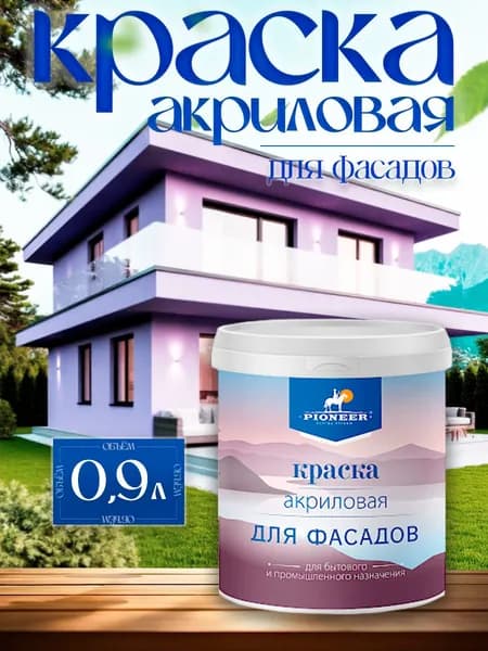 Краска фасадная по бетону, кирпичу, штукатурке. Антисептическая.