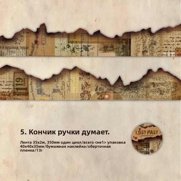 3.5x200см Оригинальная горящая маскировочная лента винтажного стиля с обожженными краями для журнала, скрапбукинга, писем, открыток, рамок, DIY (рукоделие).
